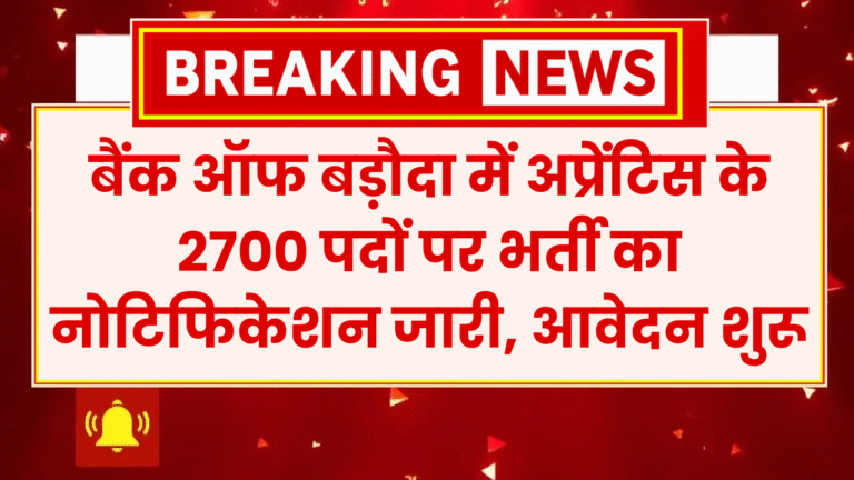 Bank of Baroda Bharti 2025