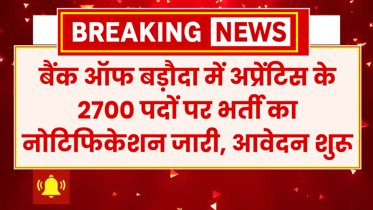 Bank of Baroda Bharti 2025