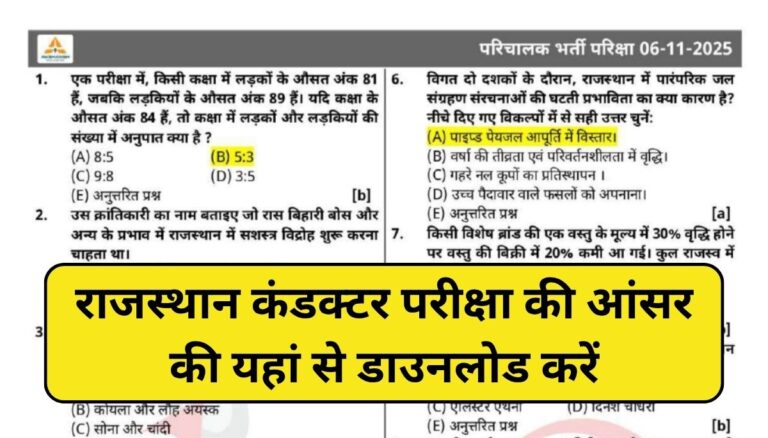 Rajasthan Bus Conductor Answer Key 2025