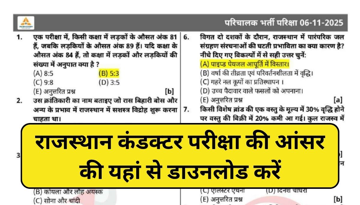 Rajasthan Bus Conductor Answer Key 2025