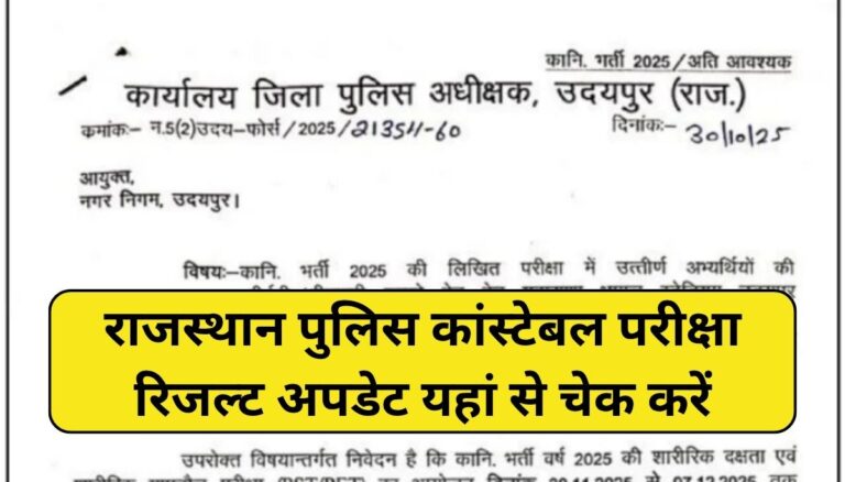 Rajasthan Constable Result 2025