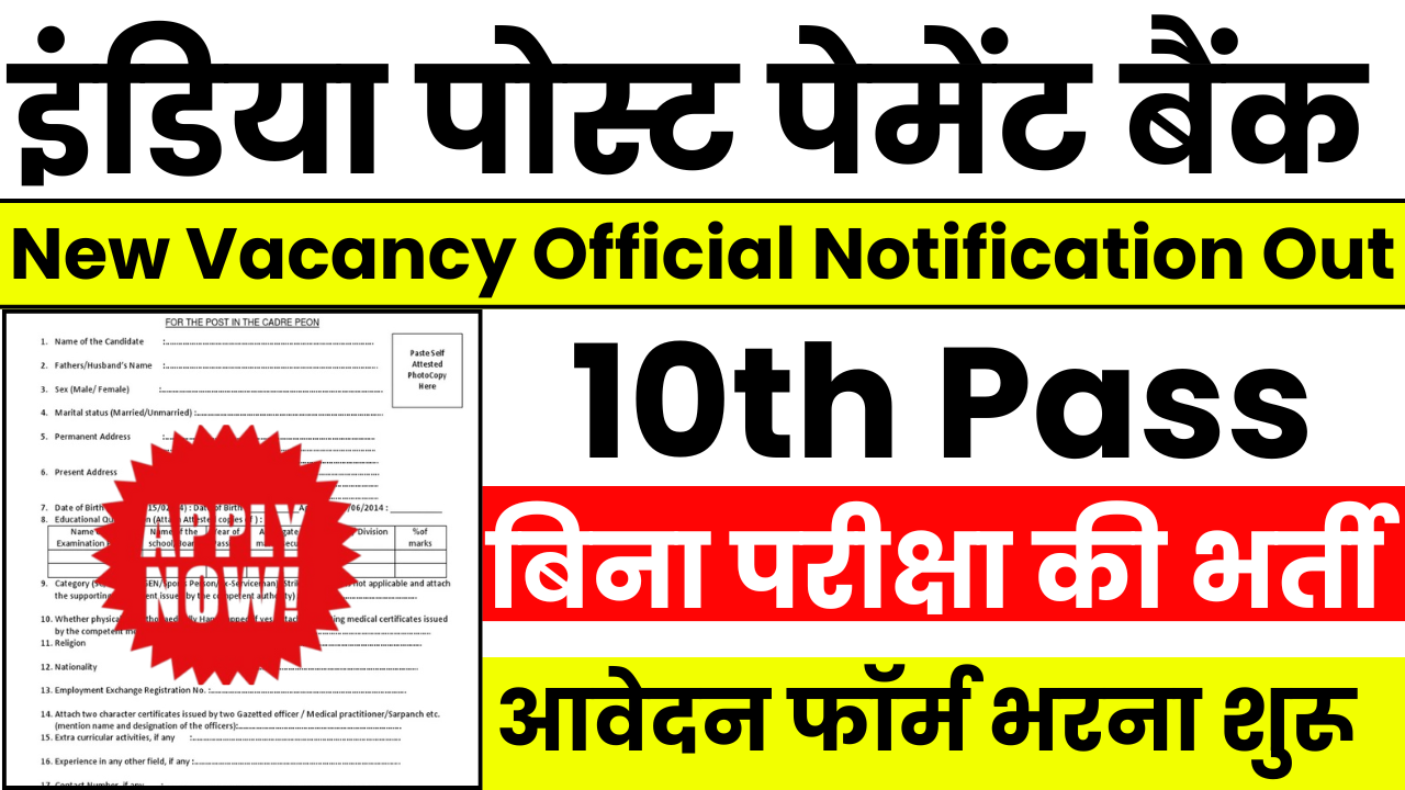 IPPB Vacancy 2025