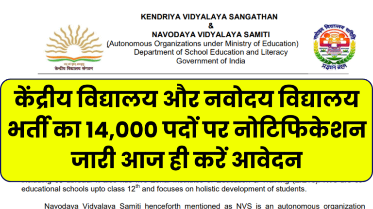 KVS NVS Bharti 2025