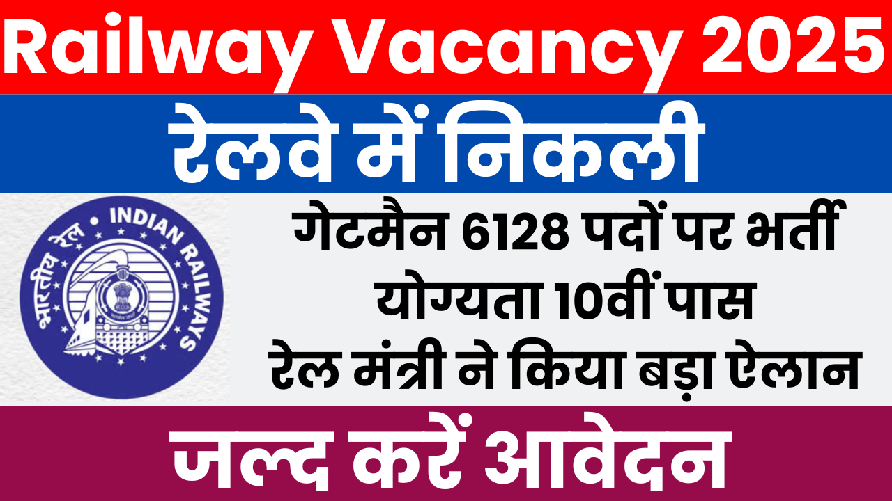 Railway Gateman Vacancy 2025