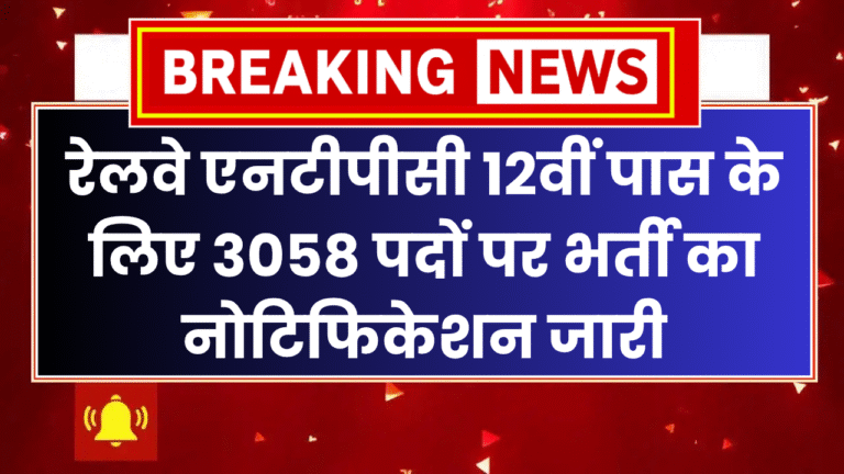 Railway NTPC 12th Level Vacancy 2025