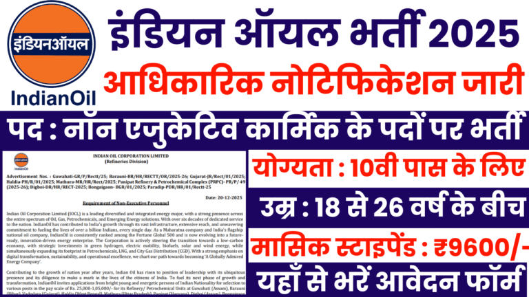 IOCL Non Executive Personnel Bharti 2025
