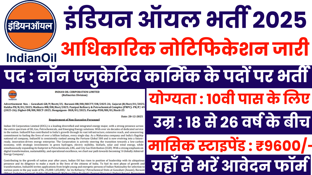 IOCL Non Executive Personnel Bharti 2025