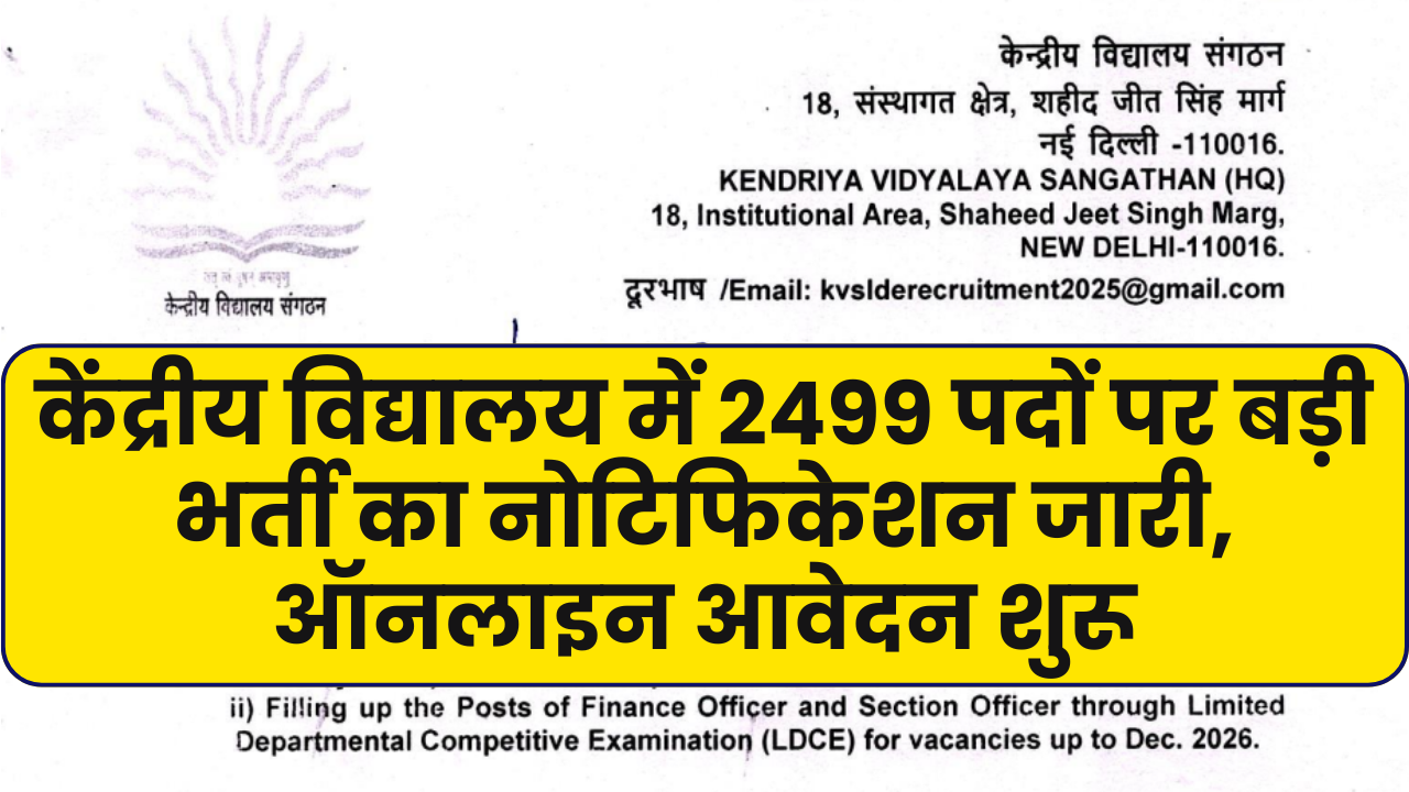 KVS LDE LDCE Bharti 2026