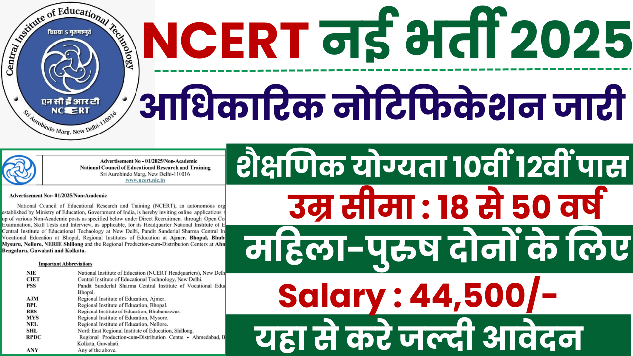 NCERT Bharti 2026