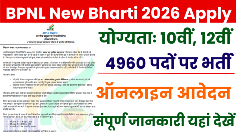 Bharatiya Pashupalan Nigam Limited Bharti 2026