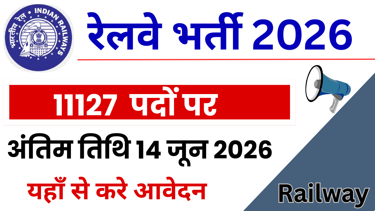 Railway ALP Vacancy 2026
